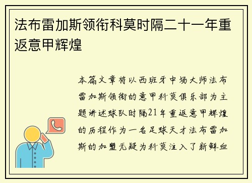 法布雷加斯领衔科莫时隔二十一年重返意甲辉煌 法布雷加斯领衔科莫时隔二十一年重返意甲辉煌