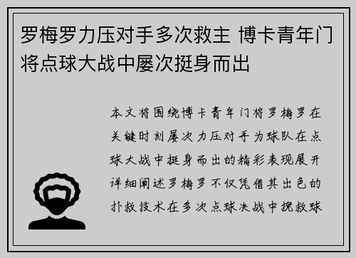罗梅罗力压对手多次救主 博卡青年门将点球大战中屡次挺身而出