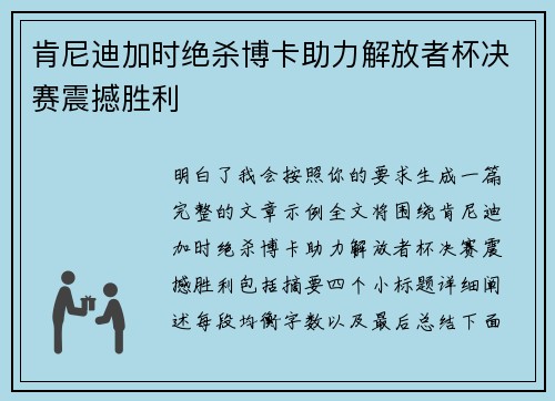 肯尼迪加时绝杀博卡助力解放者杯决赛震撼胜利 肯尼迪加时绝杀博卡助力解放者杯决赛震撼胜利