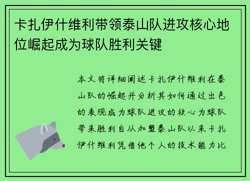 卡扎伊什维利带领泰山队进攻核心地位崛起成为球队胜利关键