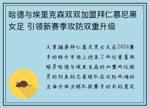 哈德与埃里克森双双加盟拜仁慕尼黑女足 引领新赛季攻防双重升级
