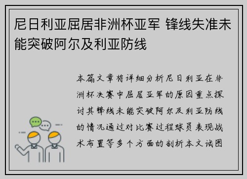 尼日利亚屈居非洲杯亚军 锋线失准未能突破阿尔及利亚防线 尼日利亚屈居非洲杯亚军 锋线失准未能突破阿尔及利亚防线