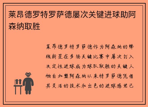 莱昂德罗特罗萨德屡次关键进球助阿森纳取胜